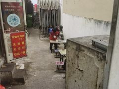 -王记西鎮电烤肉(汶上路店)