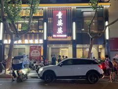 -童婆婆面馆(薛庄小区店)