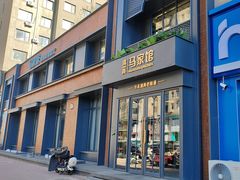 -清真马家馆(振兴街店)