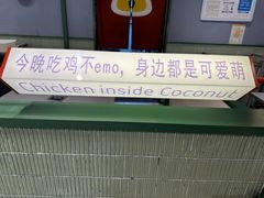 -椰小鸡·琼州糟粕醋(美兰缤纷城店)
