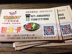 积分卡-广东煲仔饭