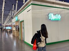 -鮮而純面馆(浦东店)