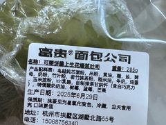 -富贵面包公司(运河店)