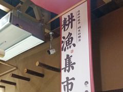 -耕渔小院·湖南鱼鲜(望城店)
