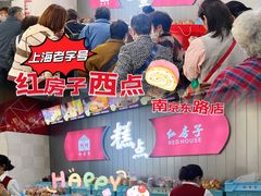 -红房子西点(南京东路店)
