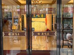 -鹿鸣春饭店(总店)