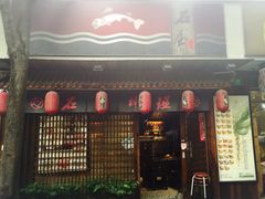 门面-石屋料理(南京西路店)