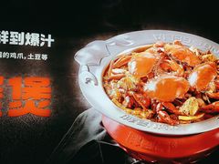-胖哥俩肉蟹煲(梅溪步步高店)