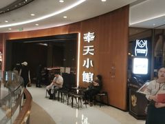 -奉天小馆·非遗东北菜(济南万象城店)