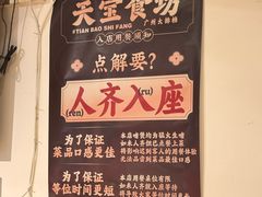 -天宝食坊·啫啫煲大排档(西华路店)