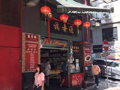 门面-香港蓮香樓(上環店)