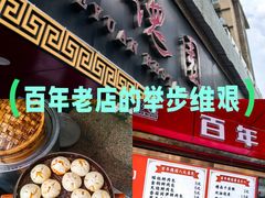 -百年德园(侯家塘店)