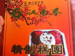 -江南春(中山中路店)