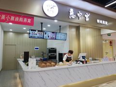 -慈宁宫鲜炖燕窝(文一物美店)