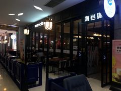 门面-海岩咖啡(茂业天地店)