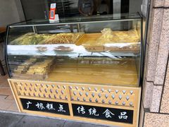 -广根糕点(中山西路店)