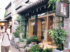 -品腐记·豆腐王朝(老门东总店)