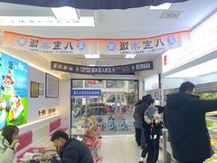 -正宗八宝冰饭·非遗冰饭·烧烤(奎桥店)