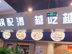 -马家大院铁锅炖(京粮广场店)