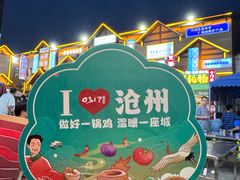 -0317火锅鸡·清真(正达店)