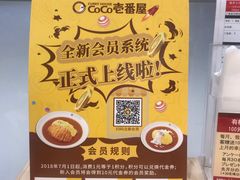 -CoCo壱番屋(现代城店)