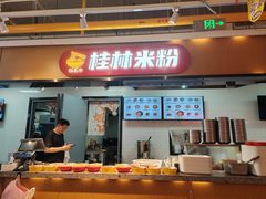 -红鼻子桂林米粉(金唐新光界店)