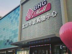 -北京华联购物中心(天通苑店)