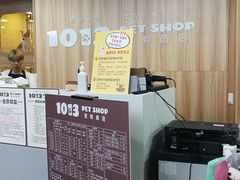-1013 PET SHOP 宠物商店(近铁城市广场店)