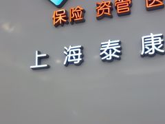 -泰康拜博口腔(松江印象城臻尔店)