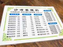 菜单-沙湾姜埋奶(兴新包店)