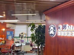 -米娜男士新国潮理发馆