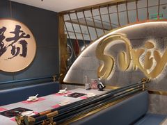 -一绪に寿喜烧(虹悦城店)