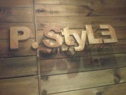 -P.STYLE 派斯造型