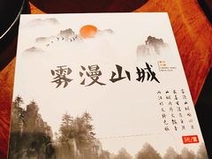 -雾漫川城重庆火锅(上和商业广场店)