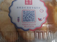 -幸福西饼面包茶饮(车公庙店)