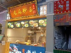 门面-重庆小面·抄手(解放碑好吃街店)