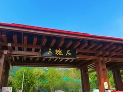 -三块石国家森林公园