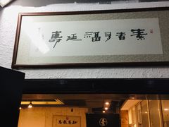 -素清香(解放路店)