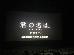 -金逸影城(大悦城IMAX激光店)