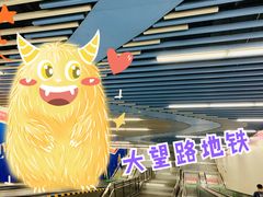 -大望路(地铁站)