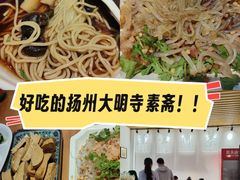 -大明寺素斋