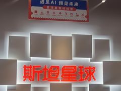 -斯坦星球AI编程·机器人科创·科学实验·信奥·思维·STEM·乐高·竞赛考级(长宁虹桥大融城荟聚中心)