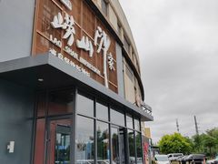 -崂山印象·青岛·海鲜渔家菜