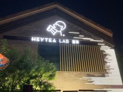 -喜茶(深圳欢乐海岸LAB店)