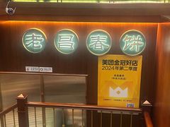 -老昌春饼(中央大街店)