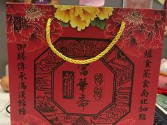 -富华斋饽饽铺·宫廷糕点·伴手礼(护国新天地店)
