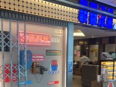 门面-敏华冰厅(天河城店)