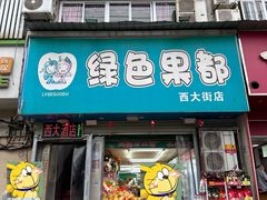-西大酒店