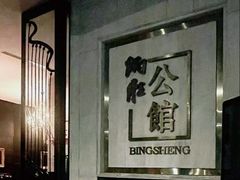 -炳胜公馆(珠江新城店)