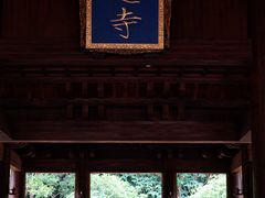 -兰亭风景区